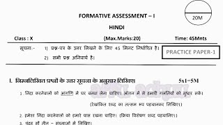 10th class fa1 hindi question paper new syllabus ncert cbse syllabus hindi model paper [upl. by Magdaia155]