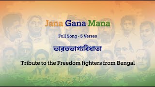 Jana Gana Mana Full Song  Bengali  ভারতভাগ্যবিধাতা [upl. by Dusen]