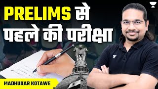 प्रीलिम्स से पहले की परीक्षा  UPSC CSE Prelims 2024 Strategy  By Madhukar Kotawe [upl. by Mairym277]