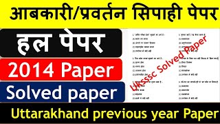 Uttarakhand आबकारी एवं प्रवर्तन सिपाही Previous Year Paper 2014  Abkari and Pravartan sipahi Paper [upl. by Pamella]