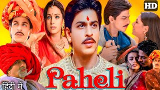 Paheli Full Movie Hindi Sahrukh Khan Sunil Shetty Amitabh Bachchan Rani Mukherjee Review amp Fact [upl. by Leler]