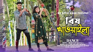 মধু কই কই বিষ খাওাইলা  Modhu Koi Koi Bish Khawaila  Dr Riyaj khan  Bangla New Dance  Viral Song [upl. by Drice]