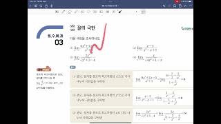 개념유형 2 함수의 극한에 대한 성질 [upl. by Manwell]