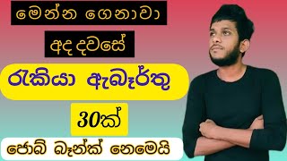 job vacancy 2023 sri lankaJob guide sri lanka job interview jobs abroadjobs at home sri lanka sl [upl. by Schlosser442]