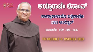 ಆಯ್ತಾರಾಚೆಂ ಲಿಸಾಂವ್  32 Sunday in OT  Year B  Fr Rudolf V Dsouza OCD [upl. by Norad]