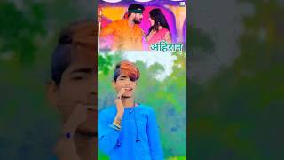 lalten jara ke ahiran rangto ge maghi bhojpuri videoshorts videos [upl. by Sharlene]