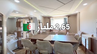 ✔️ تم بيع الشقة ✔️ شقة F5 في برج الكيفان العاصمة 🇩🇿 بـ 265 مليار [upl. by Nitsug]