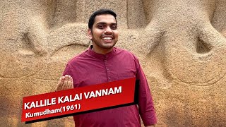 QFR  KALLILE KALAI VANNAM KANDAAR  KUMUDHAM  Episode 671 [upl. by Ixel]