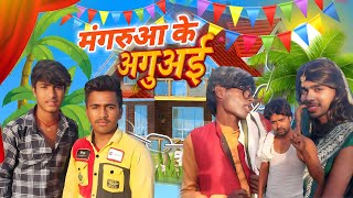 मगंरूआ के अगुअई  Mangaruaa Ke Aguai  Nicky Teja Team  nickyteja [upl. by Juanne]