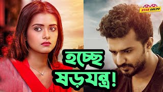 অবশেষে মুখ খুললো Tanjin Tisha ও Musfiq R Frhan হচ্ছে কি কোনো ষড়যন্ত্র [upl. by Licastro]