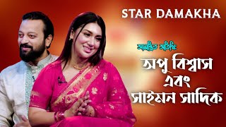 Apu Bishwas amp Symon Sadik  Star Damakha  Episode  02 [upl. by Zita128]