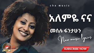 Meselu fantahunalemye nana  መሰሉ ፋንታሁን አለምዬ ናና old ethiopian music [upl. by Gnues]