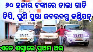 Only 60 thousand rupees second hand Dala Gadi Pick up truck Emi from Patra Motors Cuttack [upl. by Borras]