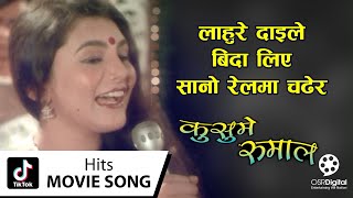 भाग्य भए भेटौला टिकामा अर्को साल  Nepali Movie Kusume Rumal Song  Tripti Nadkar  Deepa Jha [upl. by Neva]