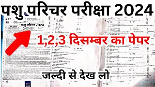 Pashu Paricharak Online Classes 2024pashu parichar live classes 2024Pashu Paricharak model paper [upl. by Rastus]