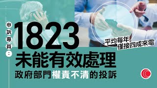 有線新聞 七點新聞報道｜申訴專員指1823每年逾五成來電沒接聽違市民期望｜每年獲撥款5000萬非政府機構將削開支｜23條｜林定國舉例反水貨行動：以侮辱性言語挑起憎恨  2024年3月7日 [upl. by Hazrit]