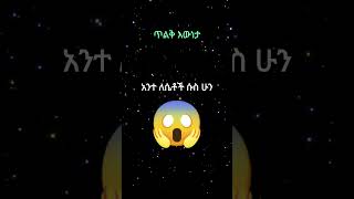 yonas moh 🔴 ቃላት ሳትጠቀም ሴቶችን ሳብ to Attract Women Naturally 3 [upl. by Atiniuq398]