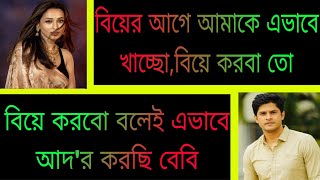 সিনিয়র আপু যখন বউ  সকল পর্ব  Ashik Priyanka Bangla romantic premer golpo [upl. by Aciretal861]