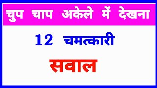 GK Question  GK In Hindi  GK Question and Answer  GK Quiz  Gyan Ganga 2023 [upl. by Pine244]