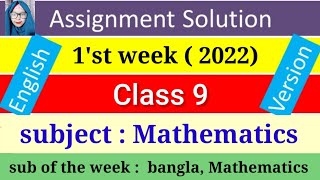 Class 9 1st week 2022 English version mathematics assignment answer [upl. by Leibarg6]