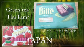 Matcha GREEN tea TimTAM JAPANESE chocolate SNaCKS [upl. by Zirkle]