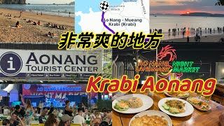 看了这个视频你就会清楚怎样去Krabi Ao Nang 泰国美丽动人的海边沙滩。河艾来这里要两个小时才可以到，路程非常远。 [upl. by Ssew]