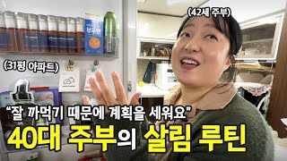 매일 밤 주방 마감해요 정리 습관을 만드는 42세 주부  전국살림자랑 ep37 [upl. by Einafats]