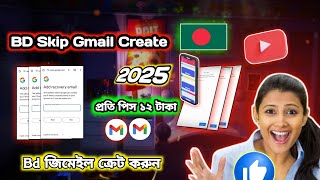 BD Skip Gmail Create তৈরি করুন 2025 How To Create Unlimited Gmail Account 2025 [upl. by Janek]