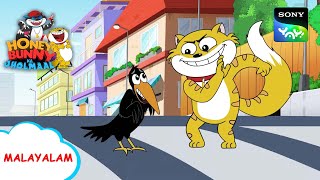 കൗവ ഉദ്ദ്  Honey Bunny Ka Jholmaal  Full Episode In Malayalam  Videos For Kids [upl. by Bentley]