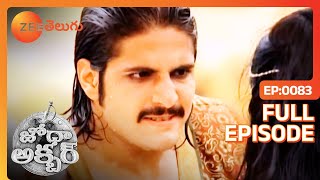 Jodha బేగం ను తీసుకుని వెళ్తున్నాడు  Jodha Akbar  Full Ep 83  Zee Telugu  09 Oct 2013 [upl. by Enitsenre650]