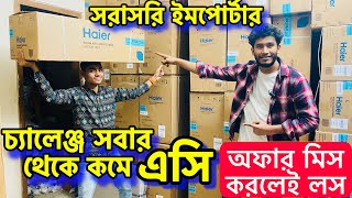 বিশ্বের সেরা Gree অফিসিয়াল এসি কিনুন  Gree AC Price in Bangladesh 2024  Gree Inverter AC Price BD [upl. by Elyrehc]