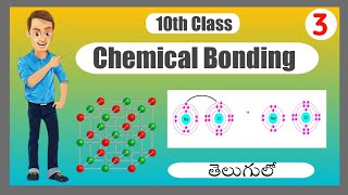 Chemical Bonding  Part3  Ionic Bond  Formation Of NaCl MgCl2 AlCl3 amp Na2O  Factors  తెలుగులో [upl. by Einavoj947]