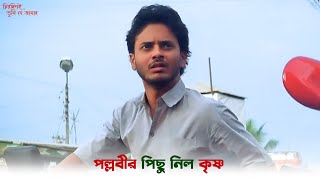 মেয়েদের থেকে দূরে থাকাই ভাল  Chirodini Tumi Je Amar  Rahul  Priyanka  SVF Ekush [upl. by Ylellan475]