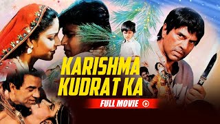 Karishma Kudrat Ka Full Movie  Dharmendra Mithun Chakraborty Rati Agnihotri Anita Raj [upl. by Klepac118]