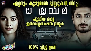 🔥വേറെ ലെവൽ മർഡർ സൈക്കോളജി ത്രില്ലർ 🙄കിളി പറക്കുംMovie storyTwistmalayaliMovie Explained Malayalam [upl. by Zul]