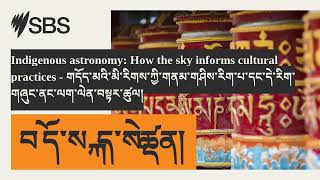 Indigenous astronomy How the sky informs cultural practices [upl. by Bogusz]