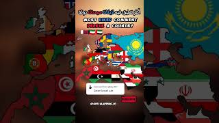 Most liked comment delete a country delete qatar Kuwait uae shorts [upl. by Thorny]