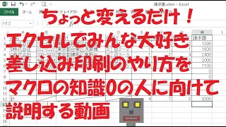 【エクセル】【差し込み印刷】エクセルでみんな大好き差し込み印刷をマクロの知識0の人に向けて説明する動画【初心者向け】 [upl. by Bevis949]