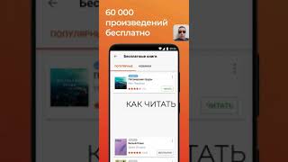 Как бесплатно читать книги на Литрес [upl. by Nahama]