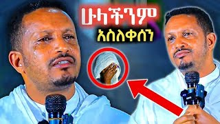 ተዋህዶ ሀይማኖቴ  ✝ ማንን ላግባ 🛎አስደናቂ ትምህርት 💚💛❤️በመምህር ኢዮብ ይመኑ ሼር share አካፍሉት Ethiopian orthodox [upl. by Etnaled877]