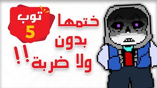 5 تحديات ممكن تسويها بس اتحداك تسويها 😅  النسخة العربية [upl. by Niarb]