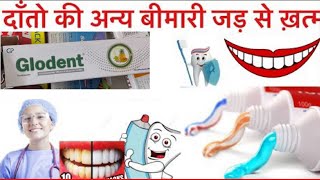 Glodent Toothpaste uses  price  composition  dose  side effects  review  in hindi [upl. by Suirtimid]