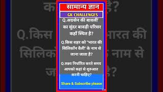 General knowledge questions and answers in hindi shorts gk facts shortsfeed ias ips yt [upl. by Alaehcim]