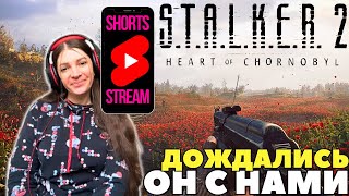 Shortsstream STALKER 2 Heart of Chornobyl I СТРИМ 1 [upl. by Aleirbag736]