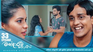 Mandaram Kathawe  Episode 33  20231220  ITN [upl. by Claman]