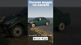 BeamNG vs Brick Rigs [upl. by Eetnwahs]