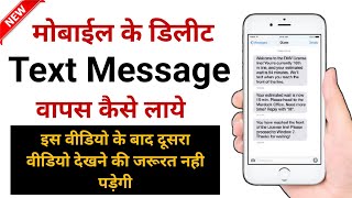 How to recover deleted text messages  Delete sms wapas kaise laye  how to restore deleted message [upl. by Millford594]