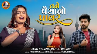 Tane Paisano Power  Janu Solanki New Song  Rahul Meldi  New Gujarati Attitude Love Song 2024 [upl. by Ettennil]