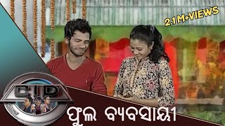 CID  Odia Comedy Video  Pragyan as Phoola Byabasayi Part 1  Tarang Music [upl. by Greenfield]