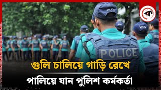 গুলি চালিয়ে গাড়ি রেখে পালিয়ে যান পুলিশ কর্মকর্তা  Police Officer Left Car And Ran Away  Gazipur [upl. by Ahcurb580]